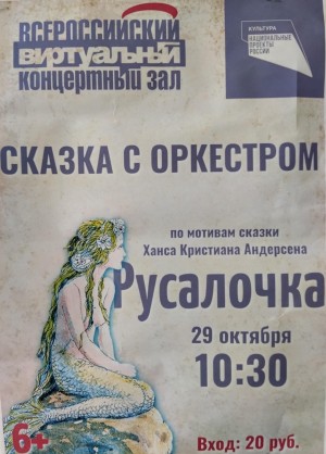 29.10.25_Русалочка