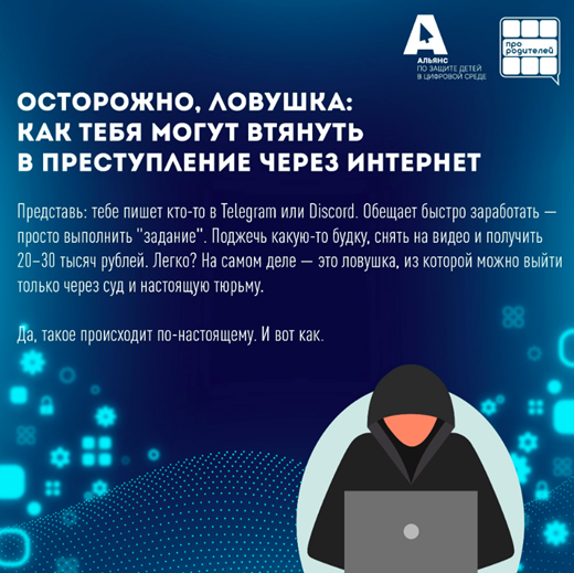 Осторожно, ловушка