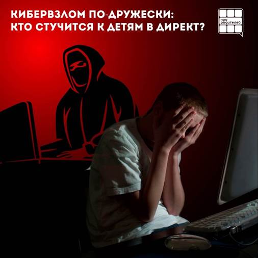 Кибервзлом